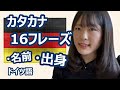 【ド初心者向け】カタカナで覚えるだけで使える！日常ドイツ語フレーズ16選【前置きなし】