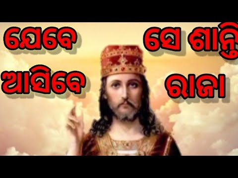 Jebe Asibe Se Santi Raja  Christian Lyric Video Song 