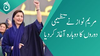 PMLN Senior Vice President Maryam Nawaz resume organizational tours - Aaj News