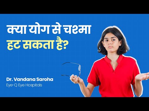 चश्मा हटाने के लिए योग: क्या यह सच में काम करता है? - video from Eye-Q
