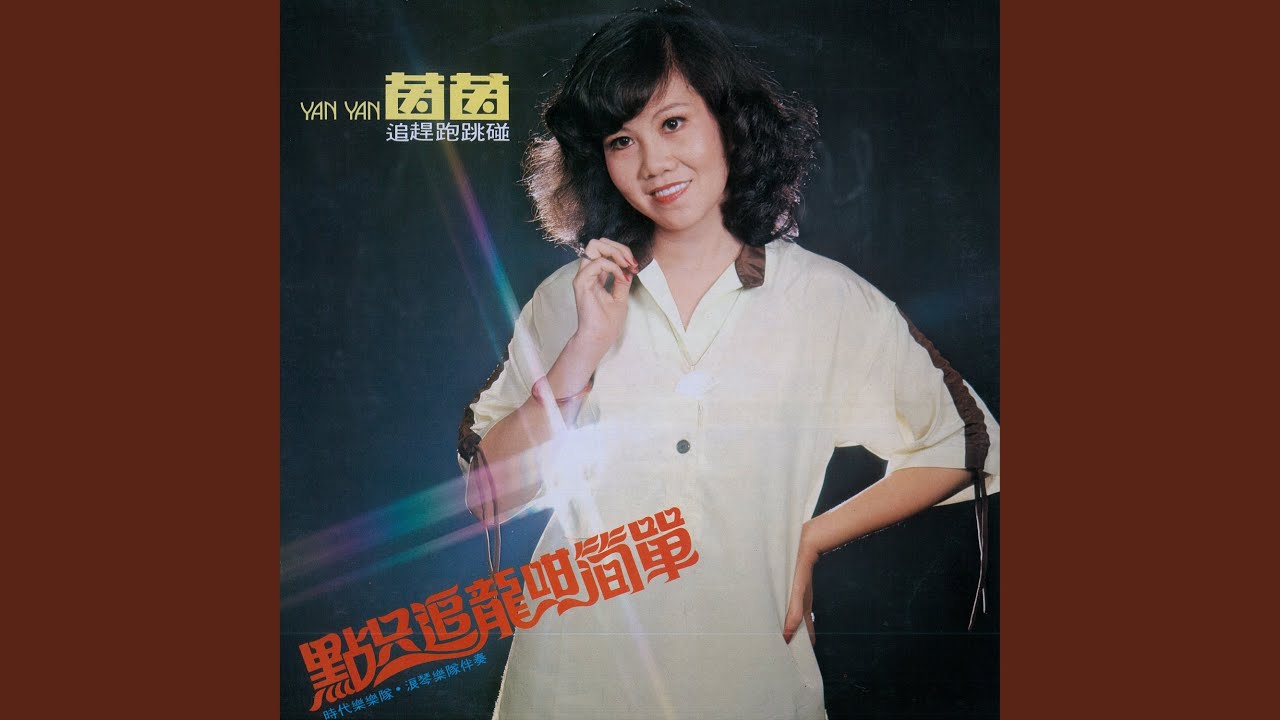 Watch 事事未滿足 (feat. 時代樂樂隊, 浪琴樂隊) on YouTube