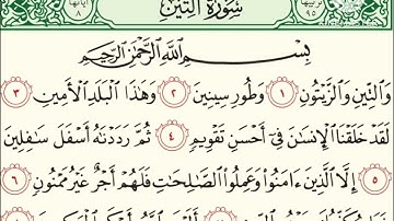 سورة التين | هيا استمعوا و رددوا يا جيل القرآن | الشيخ عبد القادر العثمان