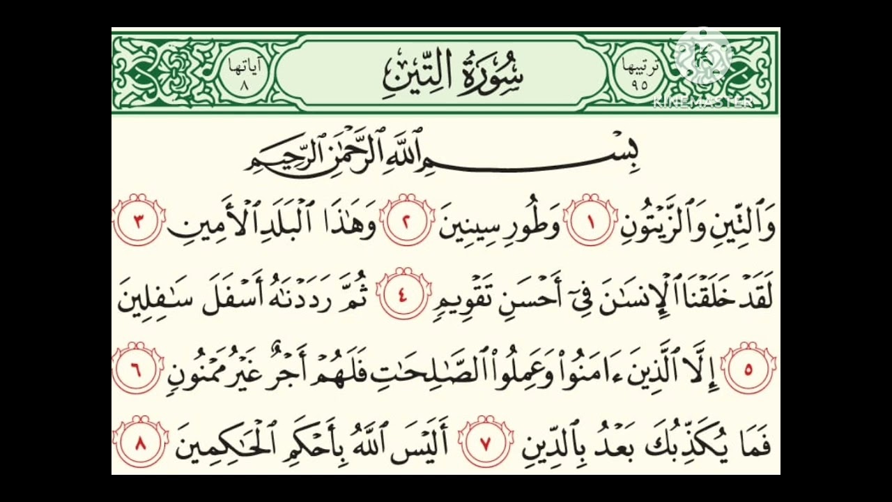 سورة التين | هيا استمعوا و رددوا يا جيل القرآن | الشيخ عبد القادر العثمان