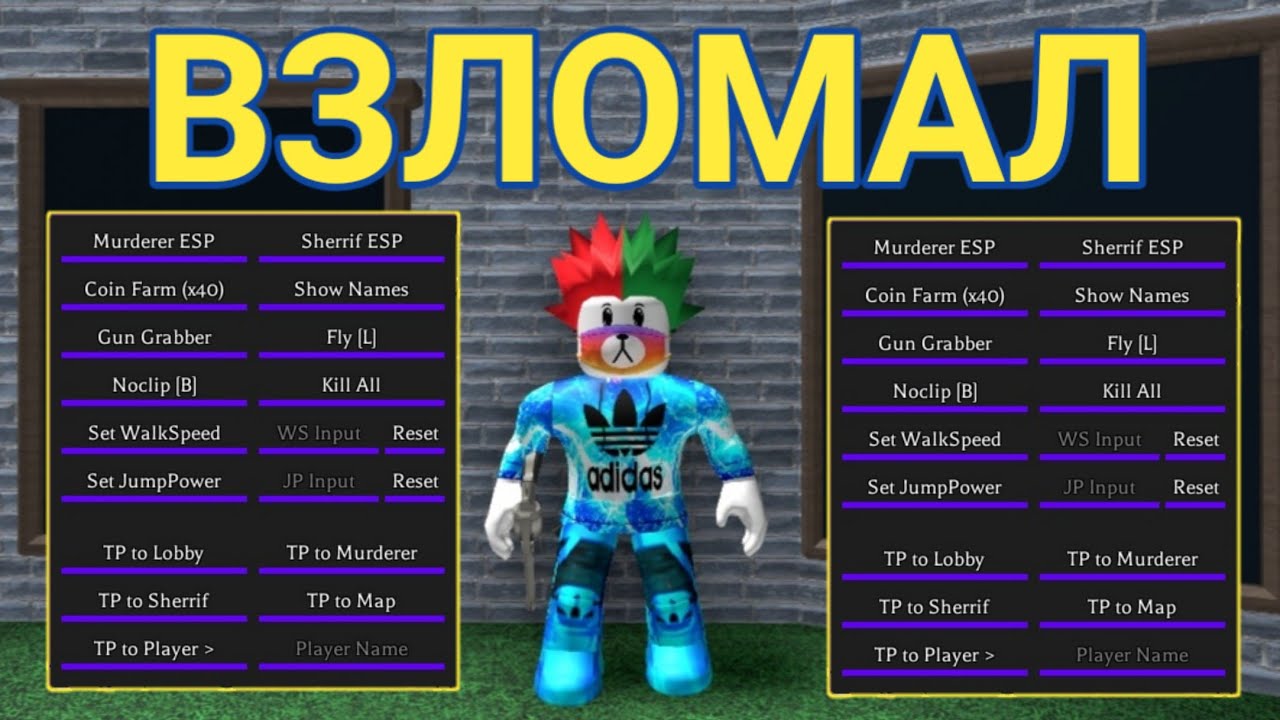 Roblox крутые читы. Читы на РОБЛОКС Murder Mystery 2. ACEBAN крутой чит в МЮРДЕР Мистери 2. Читы на Мардер Мистери 2. Чит для РОБЛОКС Murder Mystery 2.