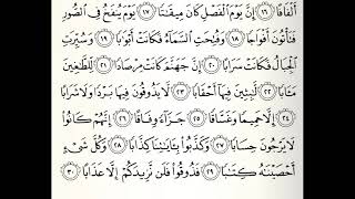 سورة النبا القارئ خالد عبدالكافي