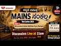 [MAINS ಸಂಕಲ್ಪ] TEST-1 Discussion &amp; Value Addition class (ಪಂಪ) by Pradeep Sir and Jyothi Ganesh Sir