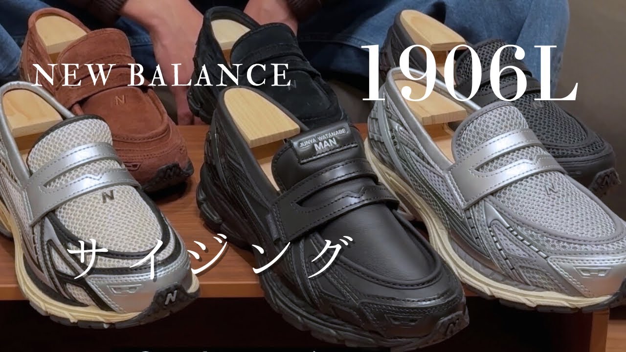 【New balance】1906Lのサイズ感【サイジング激ムズ】