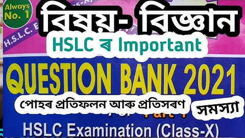 পোহৰ-প্ৰতিফলন আৰু প্ৰতিসৰণ Part -2 science class-10 (Light-reflection and refraction)