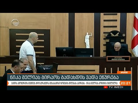 ნიკა მელიას გირაოს გადახდის ვადა ეწურება