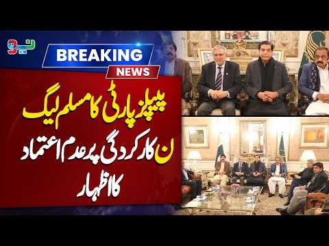 PPP Expresses No Confidence in PML-N’s Performance | NEO News