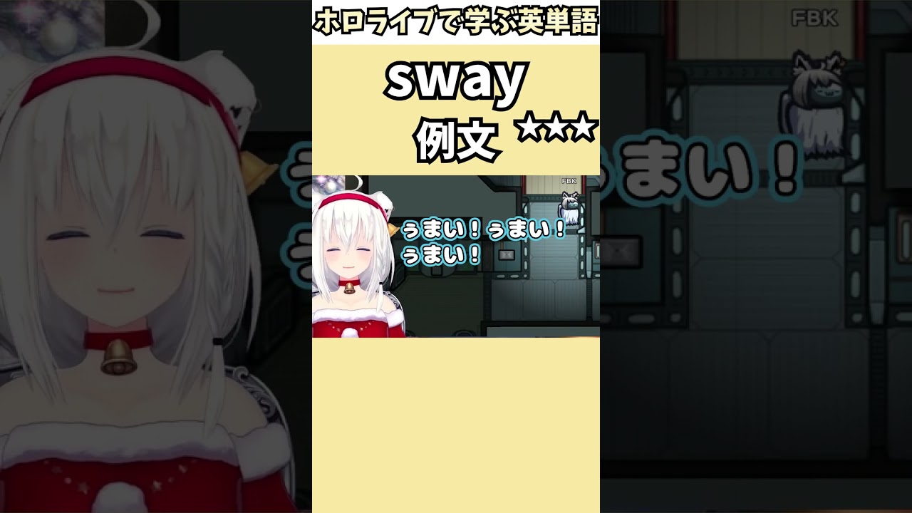 酔っぱらってゆらゆら揺れるフブキで覚える"sway"の意味【ホロライブ/白上フブキ/切り抜き/英語】 #Shorts
