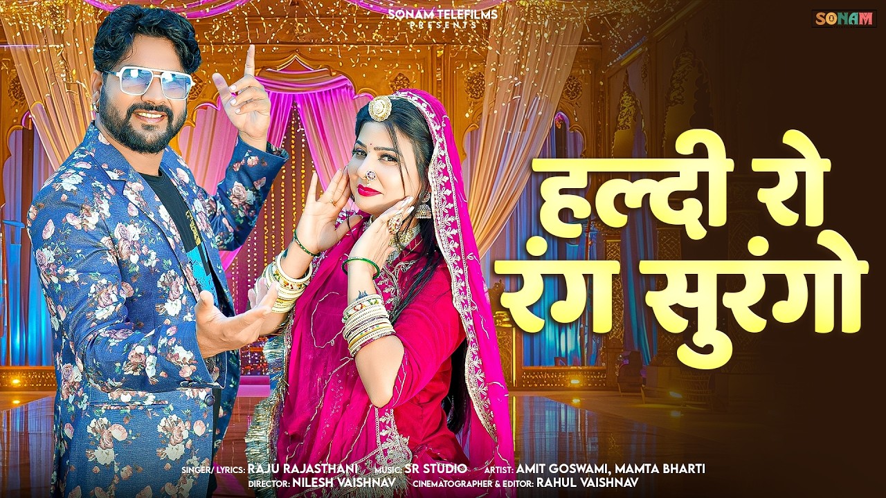 Latest Song - हल्दी रो रंग सुरंगों | Mamta Bharti | Rajasthani New DJ Song | Mehndi, Haldi Wedding
