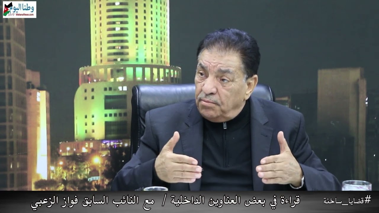 فواز الزعبي يكشف ملفات هامة فترة نيابته، ما أبرزها؟