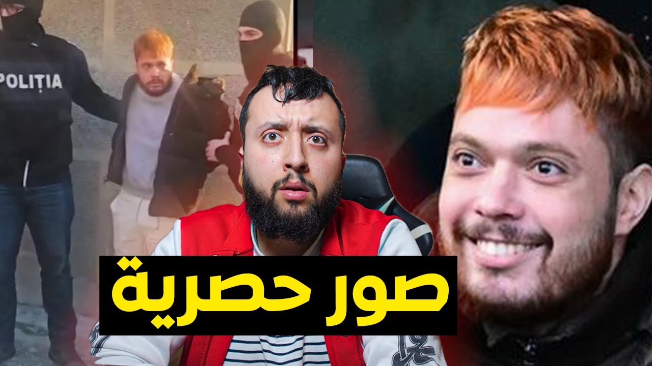 صــــور حصرية في قضــــية محمد عمرا المجـــرم الذي هرب من الســجن على المباشر في فرنسا - الذبابة