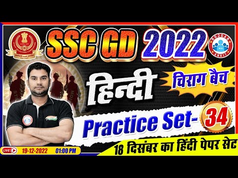 SSC GD Exam 2022 | SSC GD Hindi Practice Set #34 | Hindi For SSC GD | Hindi By Neeraj Sir
