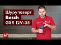 Обзор аккумуляторного бесщеточного шуруповерта Bosch GSR 12V-35