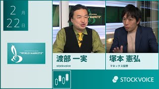 【GUEST TALK】塚本憲弘さん／マネックス証券 