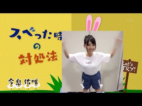 【上村莉菜】ずーみんの「笑えよ～」をうえむーがジャックする動画【今泉佑唯】
