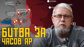 Битва За Часов Яр. Сырский И Проигранное Время Всу. Сергей Переслегин