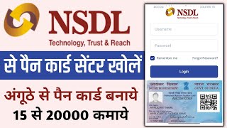 PAN Card Center Kaise Khole 2023 || NSDL PAN ID registration - PAN card ID kaise banaye || PAN ID le