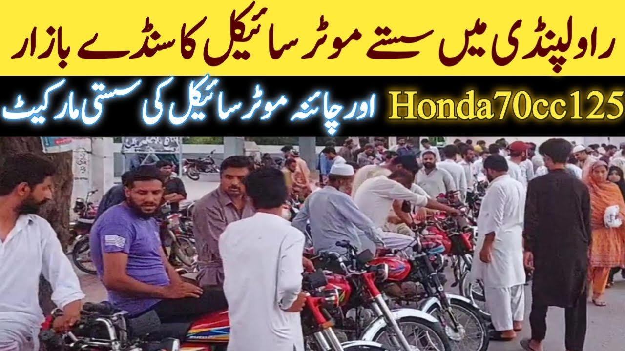 Sunday Bike Market In Rawalpindi | Motercycle Market Rawalpindi | Used Bike Price | Duscover Market