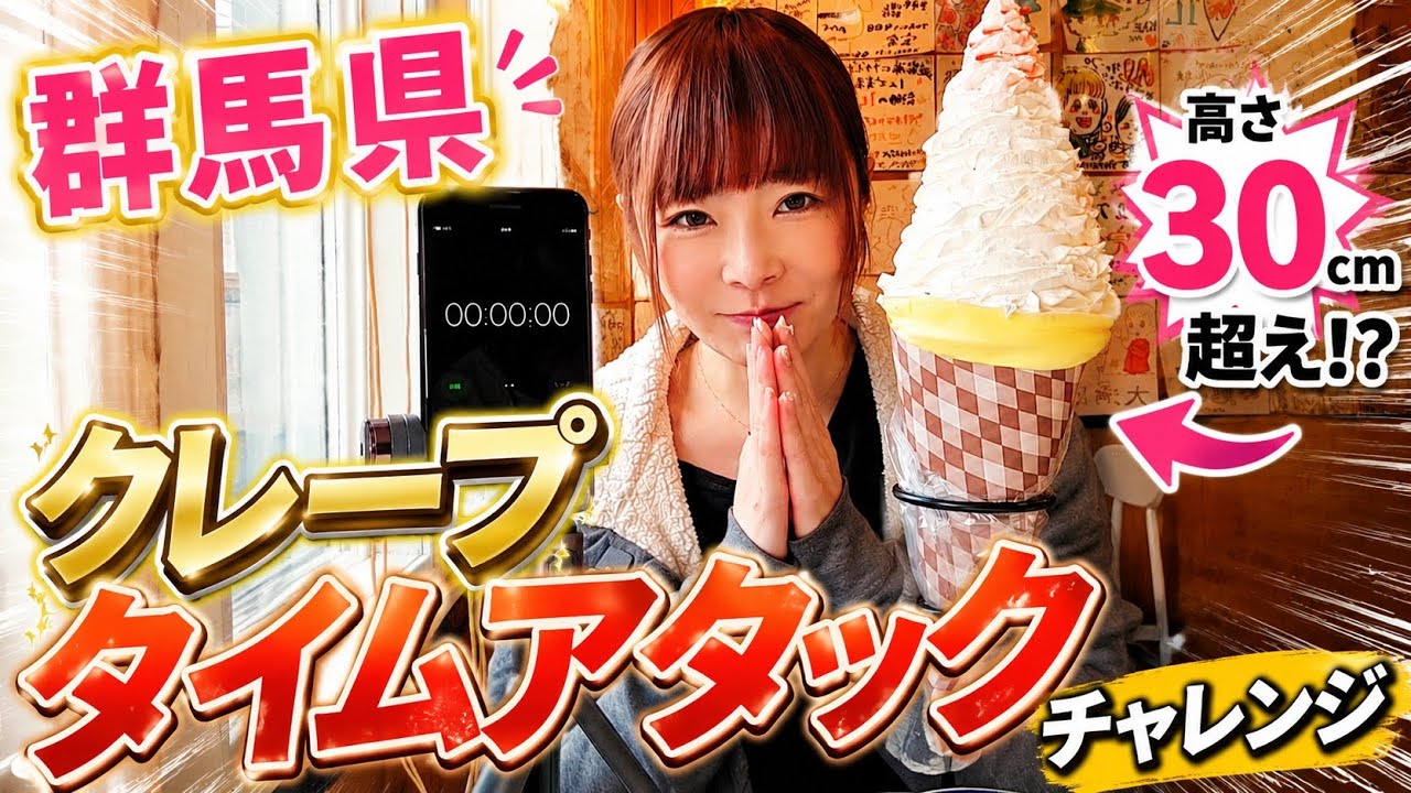 Time Attack] I Tried to Beat the Fastest Record for Gunma's 1