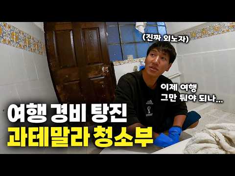 살인율 1위 과테말라에서 일자리 구하기 🇬🇹 통장 잔고 바닥 났습니다... 【아메리카 여행 42】