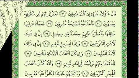 أجمل تلاوة ماهر المعيقلي سورة الحجر كاملة Maher Almuaiqly .