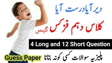 10th class physics guess paper 2021 | class 10 physics guess paper 2021