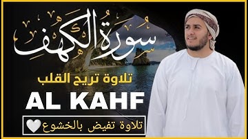 سورة الكهف ( كاملة ) تلاوة خاشعة تريح القلب والعقل بصوت هادئ Surah Alkahf ( Full ) by Alaa Aql