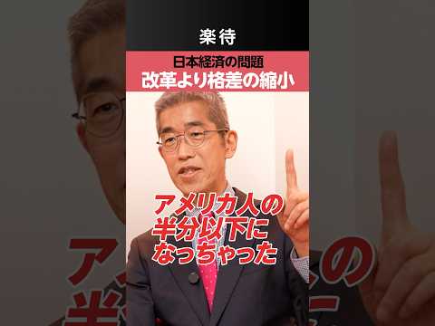 【日本経済2つの問題点】平均年収はアメリカ人の半分⁉︎