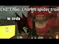 Cho choo charles spider train  android gameplay with urdu voiceover gamingkids.
