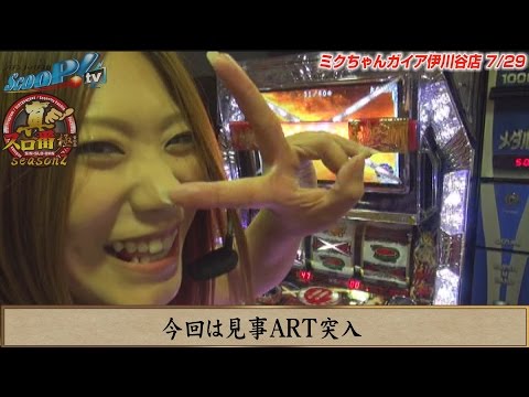 真・スロ番〜極み〜season2 vol.20