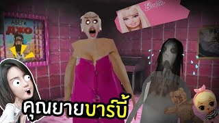 When Granny wanna be Barbie Mod | DevilMeiji