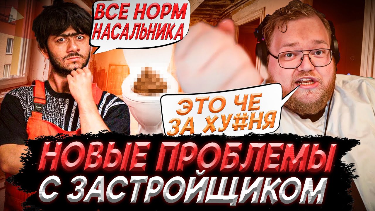 T2x2 СЪЕЗДИЛ НА ПРИЕМ КВАРТИРЫ | ПРОБЛЕМЫ С ЗАСТРОЙЩИКОМ | У ДРЕЙКА ПОЯВИЛАСЬ ДЕВУШКА?!