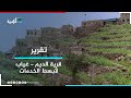 قرية الديم غياب للدولة وأصوات منهكة من المناشدة قرية الديم غياب للدولة وأصوات منهكة من المناشدة