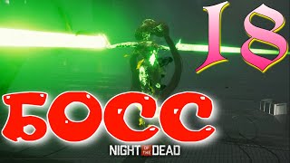 :  !         | Night of the Dead