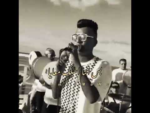 مش كل شويه تشغل دماغك عليا حلات واتس عصام صاصا