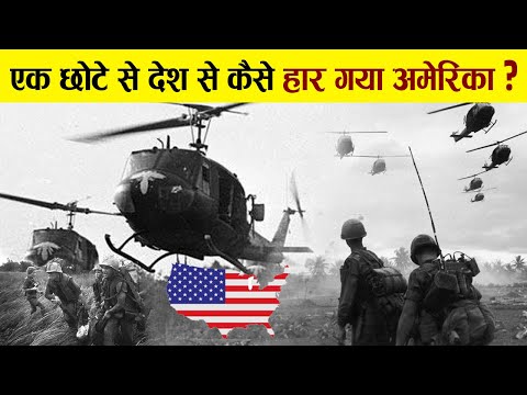वीडियो: जो हमारे लिए एक चुनौती थी। वियतनाम युद्ध में सेना?