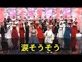 島津亜矢・森 麻季 涙そうそう 2018