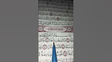 #القرآن_الكريم #اكسبلور #المصحف #egzonibrahimi #سورة_ النازعات #quran #ترند # #قرآن #اسلام _صبحي