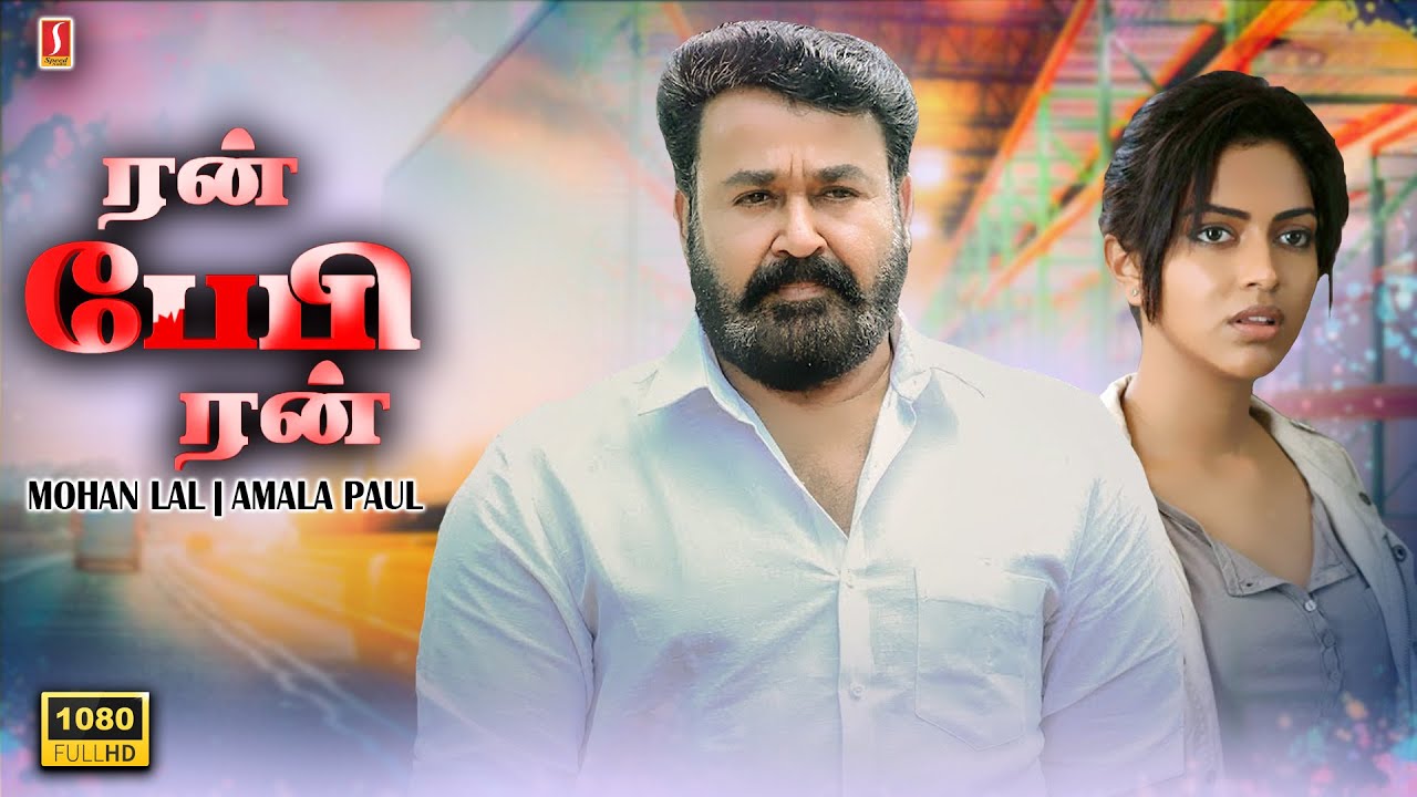 Mohan Lal Amala Paul Tamil Movie Run Baby Run Tamil Dubbed Movie Scenes Youtube