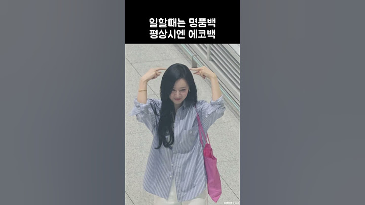 김지원, 일할때는 명품백 평상시엔 에코백 | KIM JI WON
