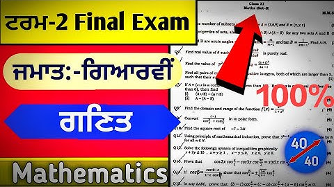 11th Class Math 28 March 2022 Final Exam Term 2 With Solutions | #pseb 11th class mathematics paper