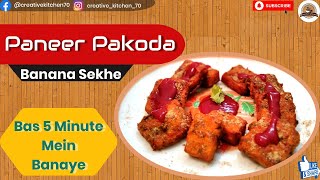 Paneer Pakora Banana Seekhe /Bas 5 Minute Mein Banaye/ Creative Kitchen/ Snack Time /Paneer Pakoda