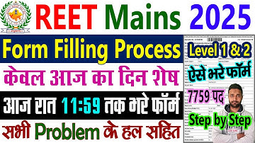 REET Mains Form Filling Process 2025 || Level 1 Level 2 Ka Form Fill Up Kaise Bhare 2025 || Problem
