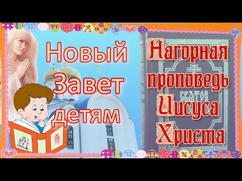 Заповеди блаженства для детей мультфильм