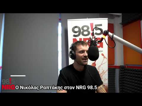 Ο Νικόλας Ραπτάκης στον NRG 98.5