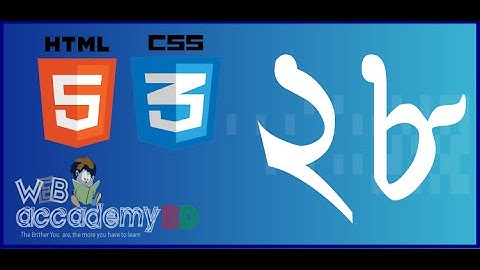 28 - HTML5 and CSS3 Beginner Bangla Tutorial Creating the header layout