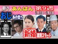 【朝ドラ「あんぱん」】第9週『絶望の隣は希望』お祝いムード/寛との別れ/勇気が出ない/のぶの結婚/登美子との再会/乾パン